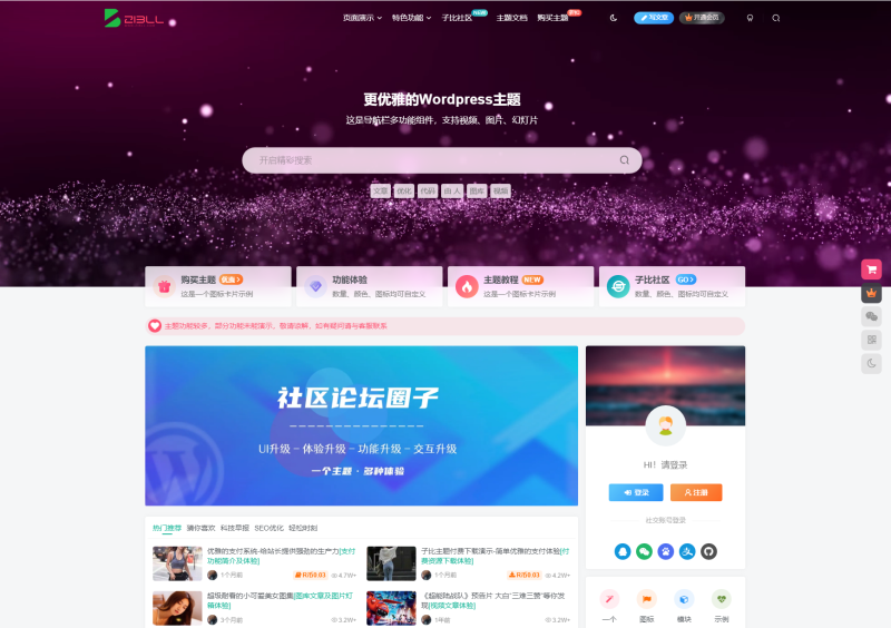 子比主题V8.6免授权修复版 附带8合1插件-翼颢源码网