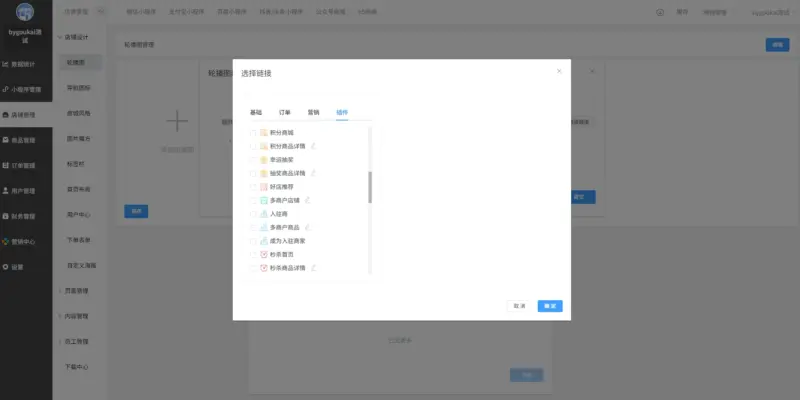 图片[6]-Saas商城小程序4.5.14全开源独立版(微信小程序前端去后门换标识安全版）-翼颢源码网