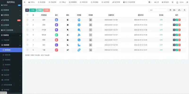 图片[7]-多场馆预约系统源码_FastAdmin 开发_场地预约支付核销小程序-翼颢源码网