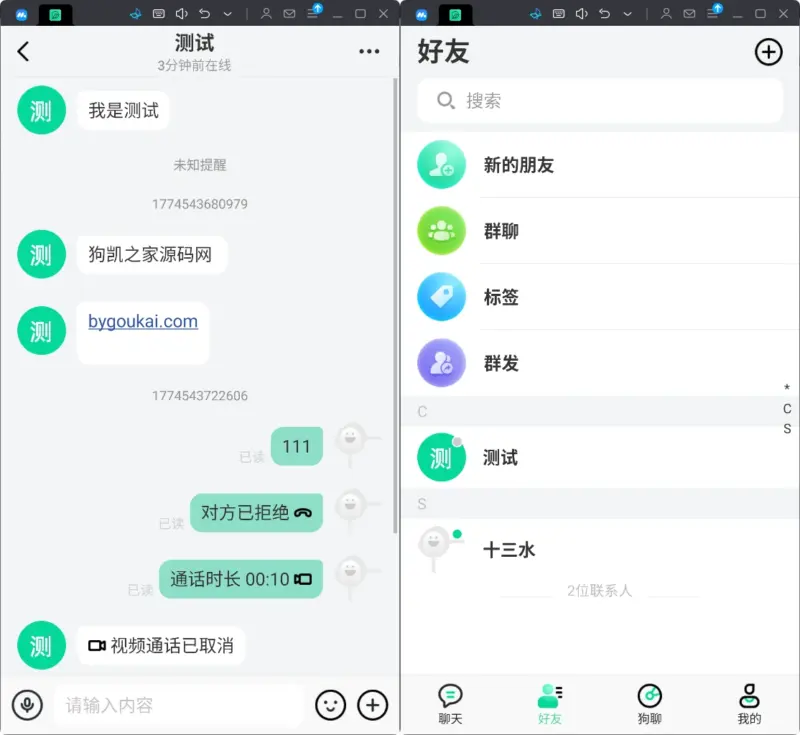图片[6]-最新鸽哒IM即时通讯系统源码 带安卓、苹果、PC端（全开源）+视频教程-翼颢源码网