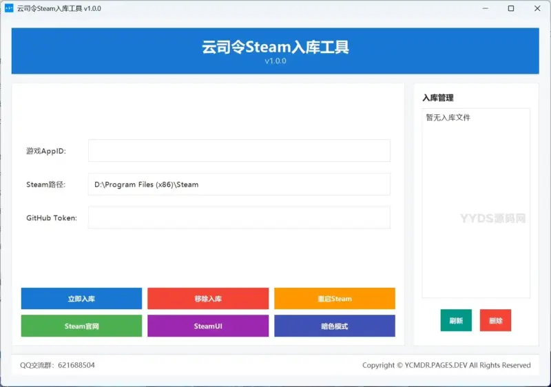 Java源码 – Steam入库工具 – 免费入库任意Steam游戏/DLC-翼颢源码网
