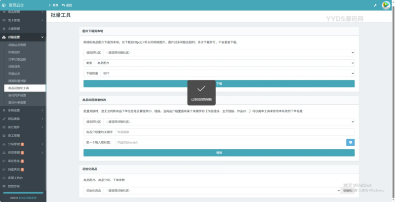 图片[5]-2026最新彩虹云商城(6v6云商城0.79)最新升级版-翼颢源码网