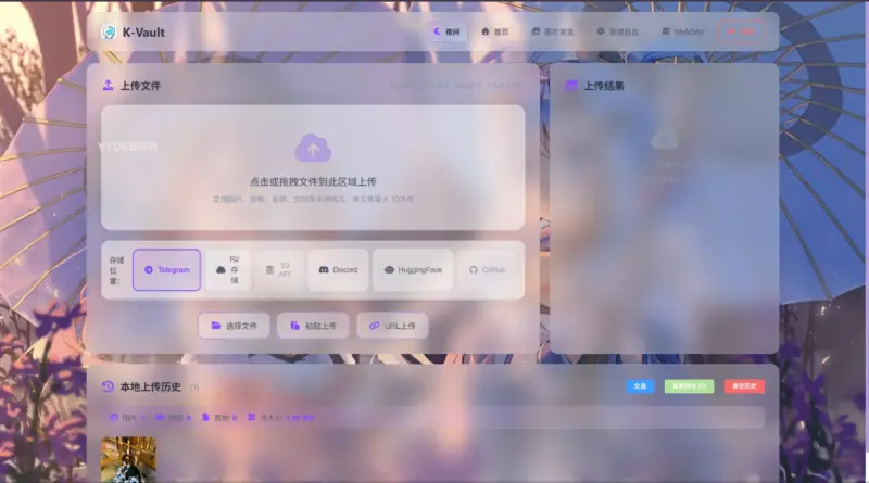 图片[2]-K-Vault | 聚合云盘支持API分片、访客上传-翼颢源码网