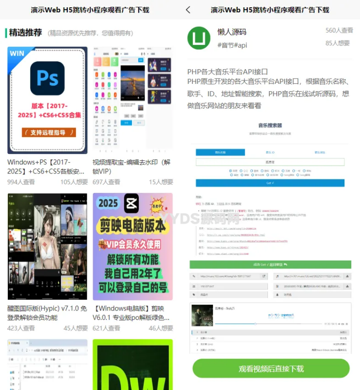 图片[2]-Web H5跳转小程序观看激励广告后下载 实现流量变现赚取广告收益-翼颢源码网
