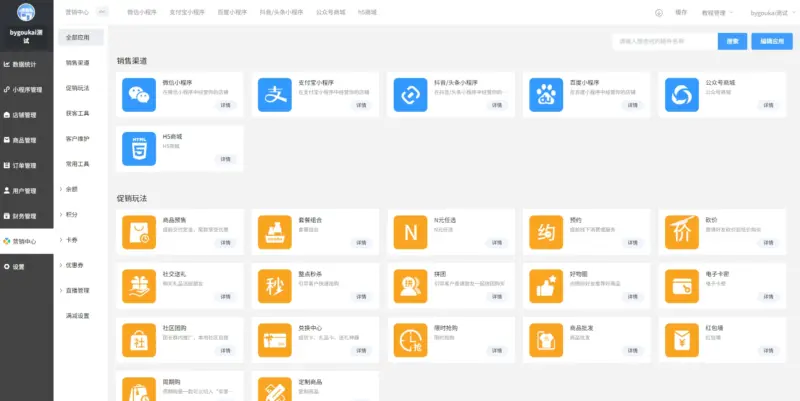 图片[7]-Saas商城小程序4.5.14全开源独立版(微信小程序前端去后门换标识安全版）-翼颢源码网