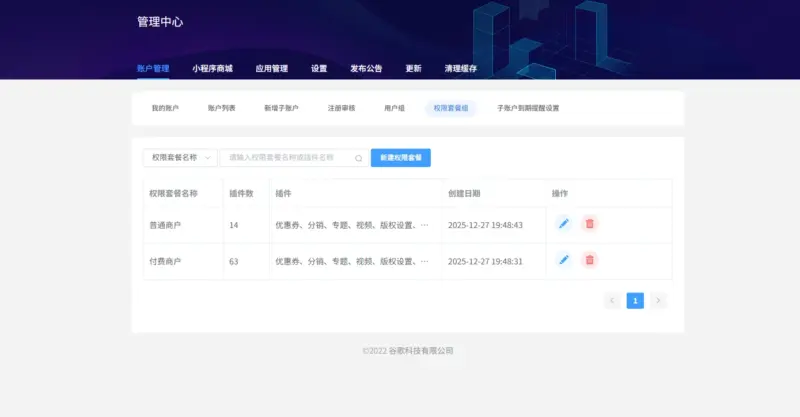 图片[11]-Saas商城小程序4.5.14全开源独立版(微信小程序前端去后门换标识安全版）-翼颢源码网