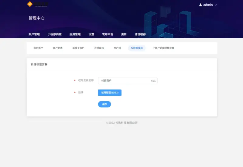 图片[10]-Saas商城小程序4.5.14全开源独立版(微信小程序前端去后门换标识安全版）-翼颢源码网