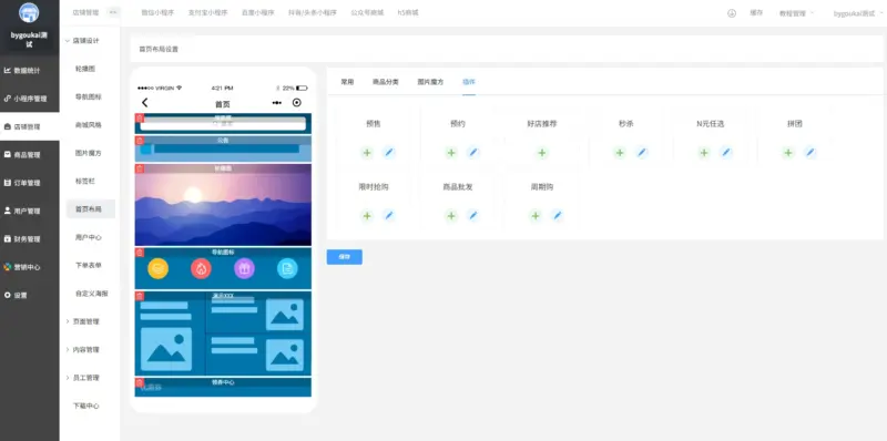 图片[3]-Saas商城小程序4.5.14全开源独立版(微信小程序前端去后门换标识安全版）-翼颢源码网