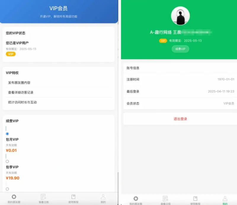 图片[3]-微信朋友圈访客记录系统php源码【修复版】-翼颢源码网
