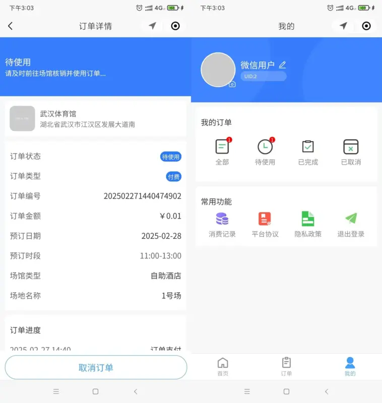 图片[4]-多场馆预约系统源码_FastAdmin 开发_场地预约支付核销小程序-翼颢源码网