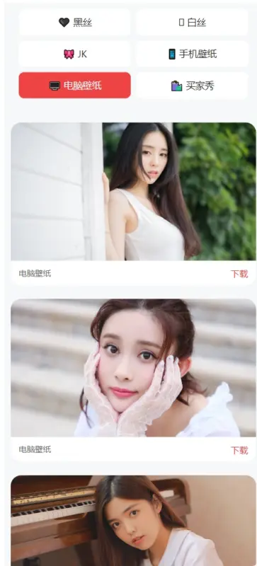 图片[3]-老司机瀑布流壁纸源码-翼颢源码网