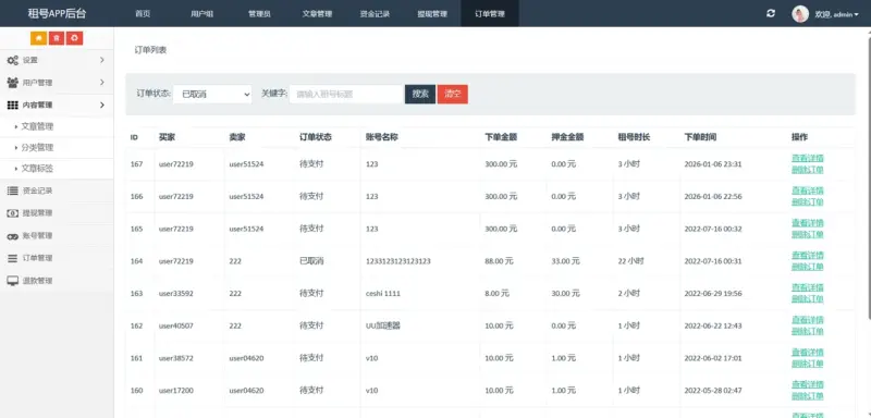 图片[3]-vue租号系统源码/租号玩平台源码/游戏账号出租系统/虚拟账号出租平台源码-翼颢源码网