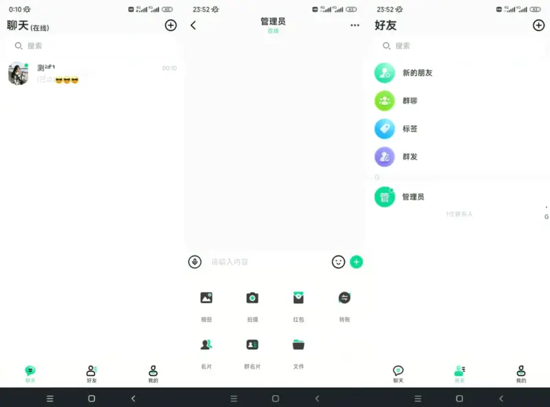 图片[3]-最新鸽哒IM即时通讯系统源码 带安卓、苹果、PC端（全开源）+视频教程-翼颢源码网