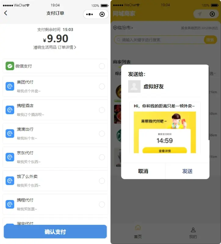 图片[3]-八合一电商代付小程序源码_美团京东淘宝代付_附搭建视频教程-翼颢源码网