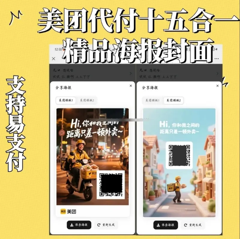 美团代付十五合一系统源码【源码+搭建教程】-翼颢源码网