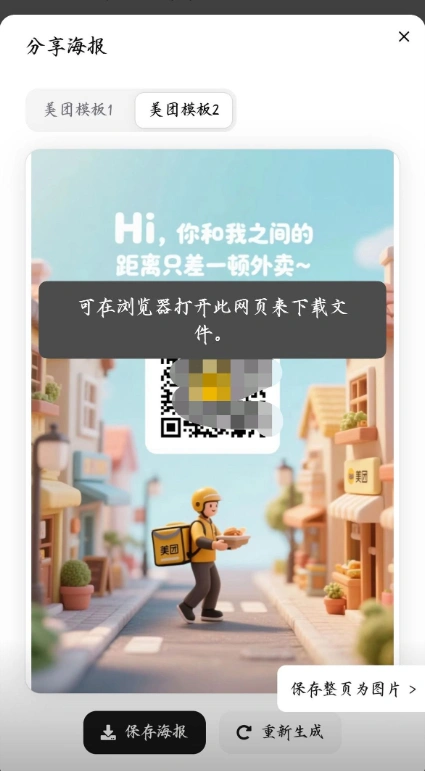 图片[2]-美团代付十五合一系统源码【源码+搭建教程】-翼颢源码网