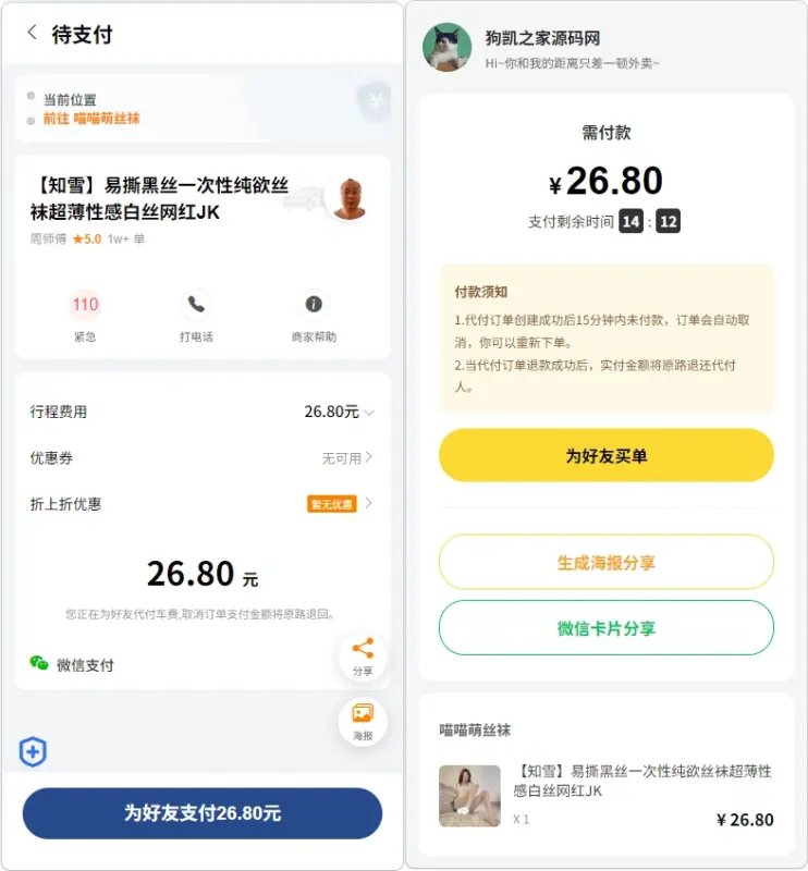 图片[4]-PHP 电商代付系统源码带代理分销_支持美团代付 / 淘宝 / 抖音 / 拼多多代付-翼颢源码网