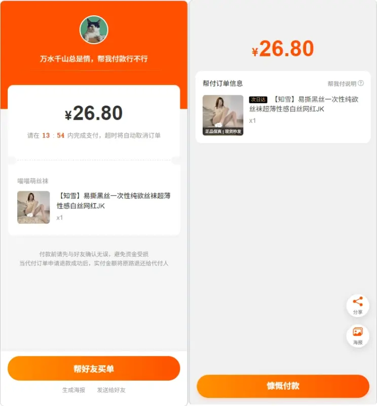 图片[5]-PHP 电商代付系统源码带代理分销_支持美团代付 / 淘宝 / 抖音 / 拼多多代付-翼颢源码网