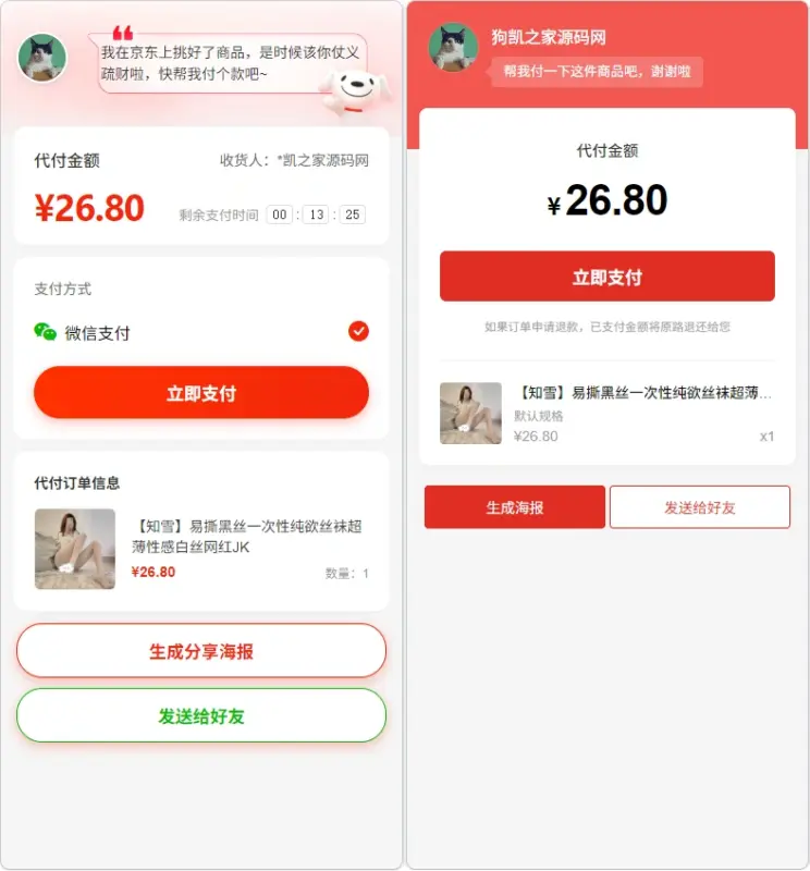图片[6]-PHP 电商代付系统源码带代理分销_支持美团代付 / 淘宝 / 抖音 / 拼多多代付-翼颢源码网