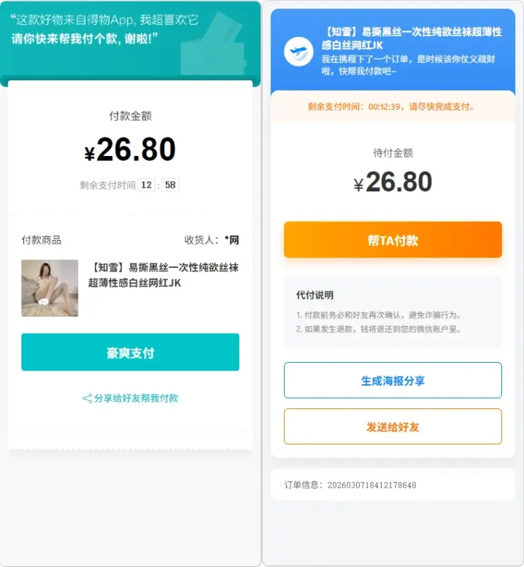 图片[7]-PHP 电商代付系统源码带代理分销_支持美团代付 / 淘宝 / 抖音 / 拼多多代付-翼颢源码网