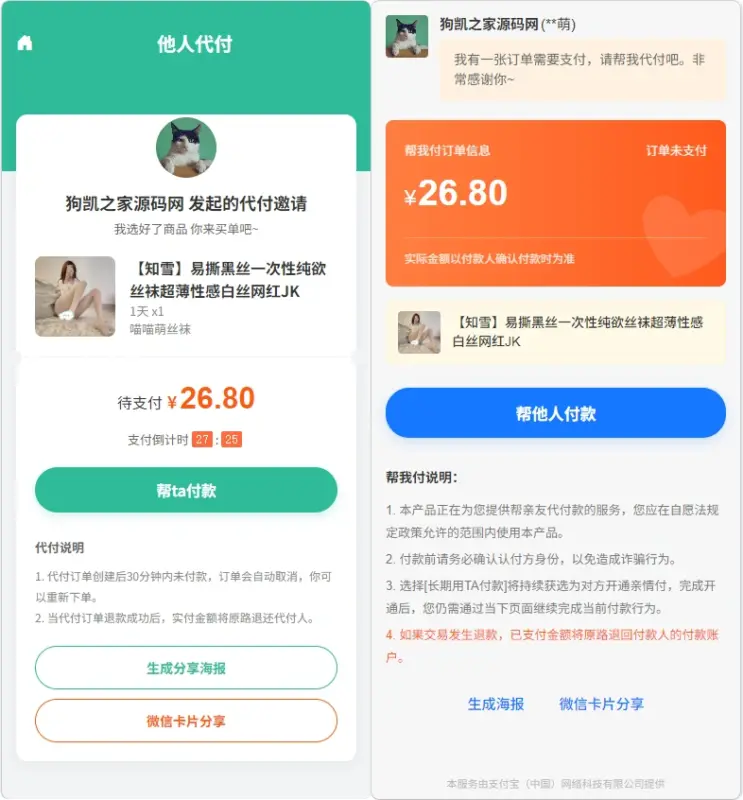 图片[8]-PHP 电商代付系统源码带代理分销_支持美团代付 / 淘宝 / 抖音 / 拼多多代付-翼颢源码网