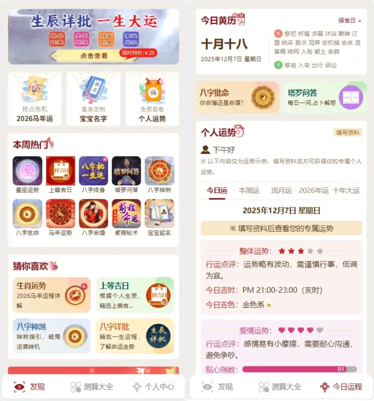2026年运势测算网站源码，增加在线商城功能2026马年新版测算系统源码-翼颢源码网