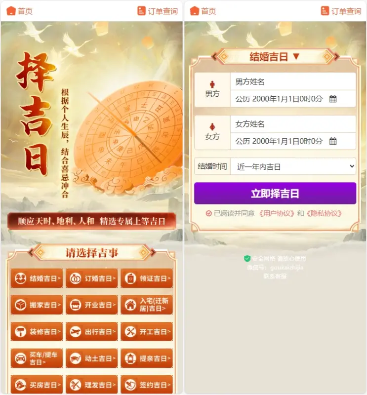 图片[4]-2026年运势测算网站源码，增加在线商城功能2026马年新版测算系统源码-翼颢源码网