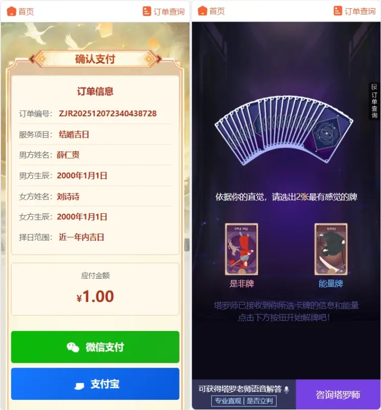 图片[5]-2026年运势测算网站源码，增加在线商城功能2026马年新版测算系统源码-翼颢源码网