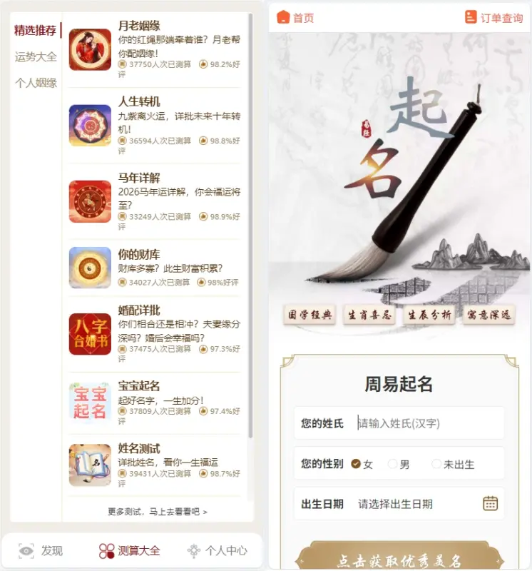 图片[8]-2026年运势测算网站源码，增加在线商城功能2026马年新版测算系统源码-翼颢源码网