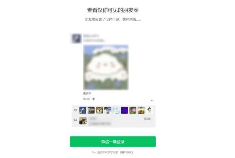 微信朋友圈访客记录系统php源码【修复版】-翼颢源码网
