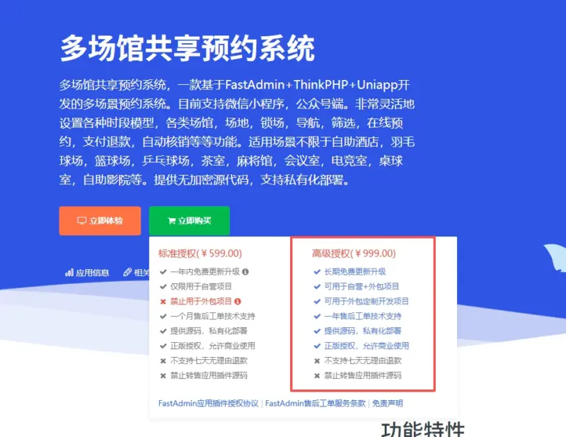 多场馆预约系统源码_FastAdmin 开发_场地预约支付核销小程序-翼颢源码网