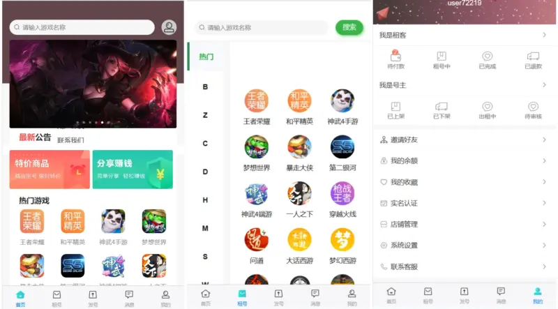 vue租号系统源码/租号玩平台源码/游戏账号出租系统/虚拟账号出租平台源码-翼颢源码网