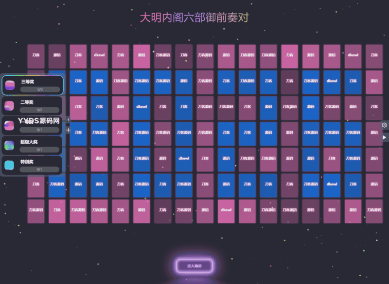 图片[2]-公司团队年会抽奖工具_3D圆球效果-翼颢源码网