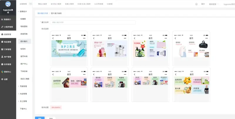 图片[5]-Saas商城小程序4.5.14全开源独立版(微信小程序前端去后门换标识安全版）-翼颢源码网