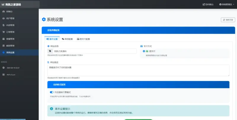 图片[5]-微信朋友圈访客记录系统php源码【修复版】-翼颢源码网