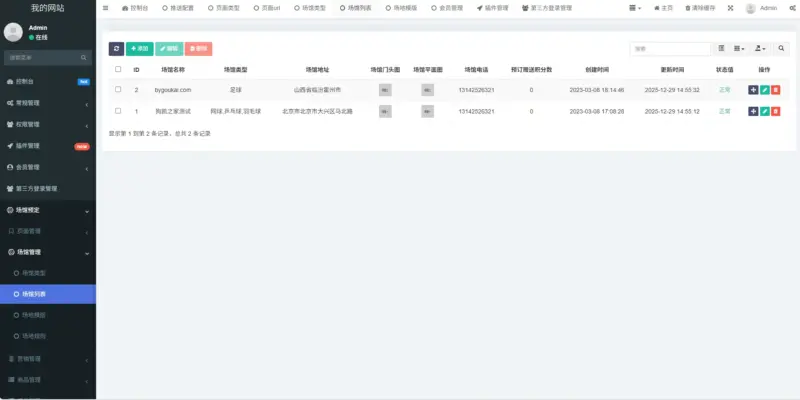 图片[6]-多场馆预约系统源码_FastAdmin 开发_场地预约支付核销小程序-翼颢源码网