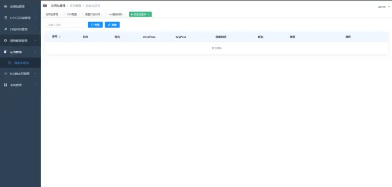 图片[5]-APK免杀系统源码+搭建教程-翼颢源码网
