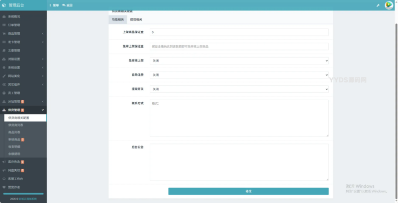 图片[3]-2026最新彩虹云商城(6v6云商城0.79)最新升级版-翼颢源码网