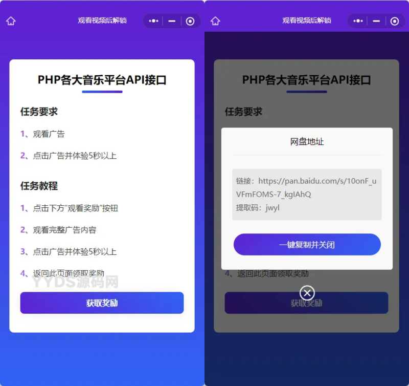 Web H5跳转小程序观看激励广告后下载 实现流量变现赚取广告收益-翼颢源码网