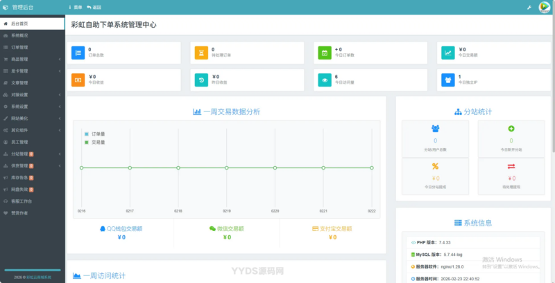 2026最新彩虹云商城(6v6云商城0.79)最新升级版-翼颢源码网