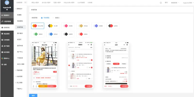 图片[4]-Saas商城小程序4.5.14全开源独立版(微信小程序前端去后门换标识安全版）-翼颢源码网