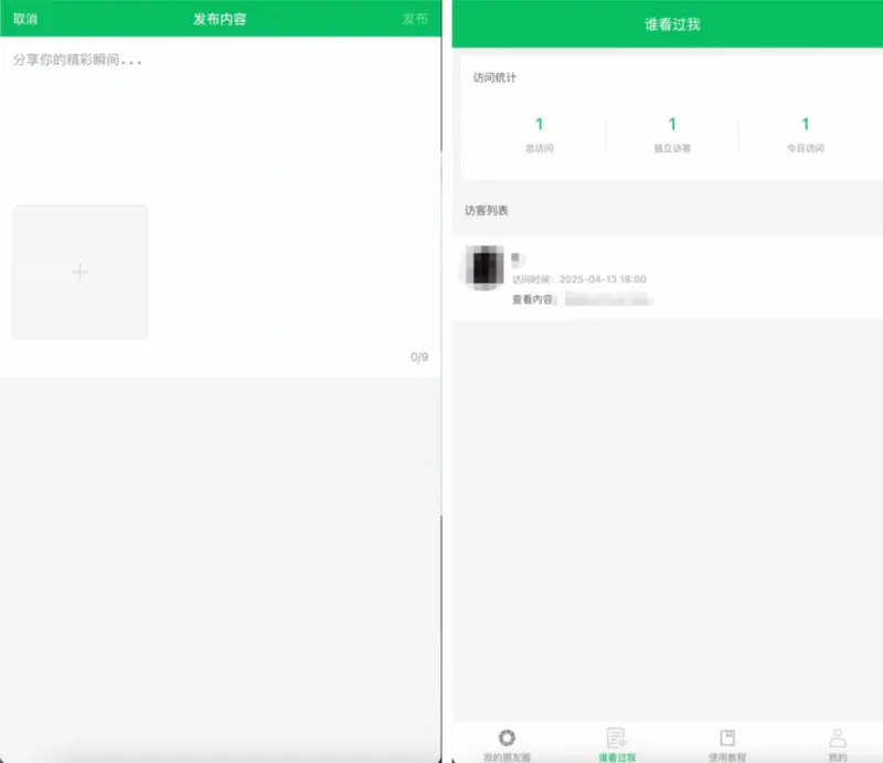 图片[4]-微信朋友圈访客记录系统php源码【修复版】-翼颢源码网