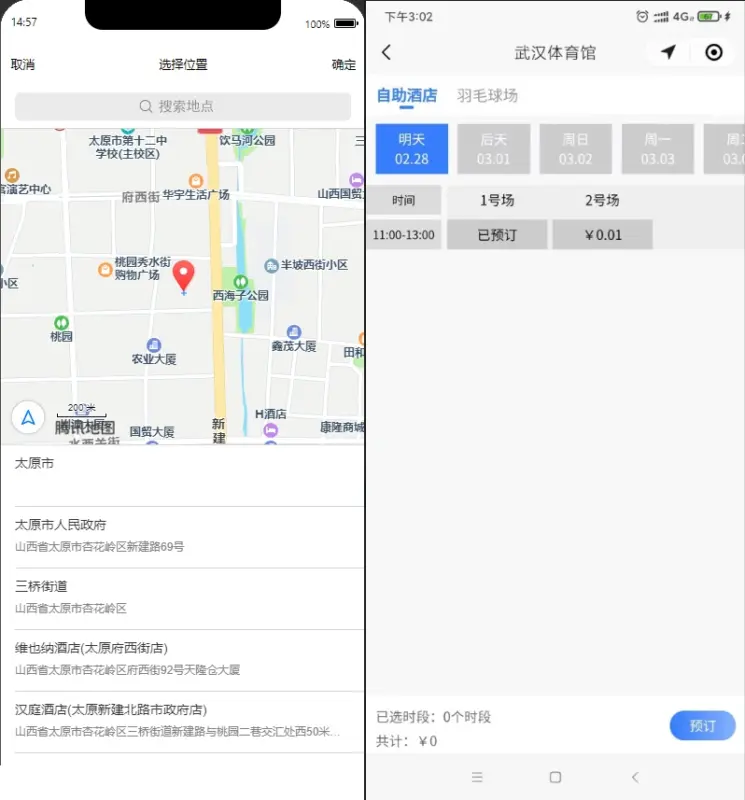 图片[5]-多场馆预约系统源码_FastAdmin 开发_场地预约支付核销小程序-翼颢源码网