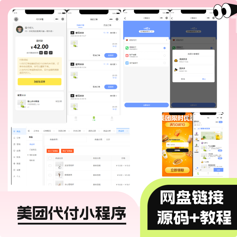 六合一电商代付小程序源码_美团京东淘宝代付_附搭建视频教程-翼颢源码网