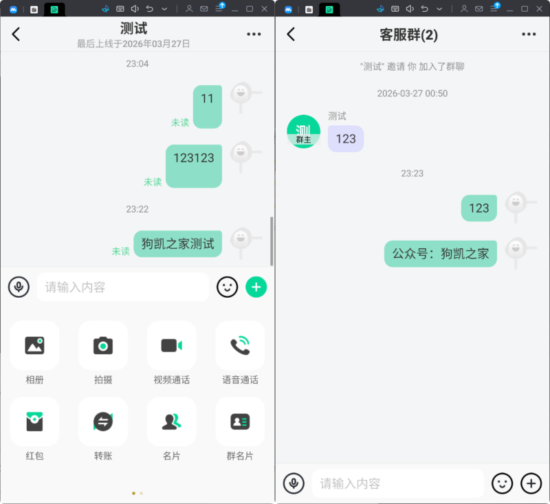 图片[9]-最新鸽哒IM即时通讯系统源码 带安卓、苹果、PC端（全开源）+视频教程-翼颢源码网
