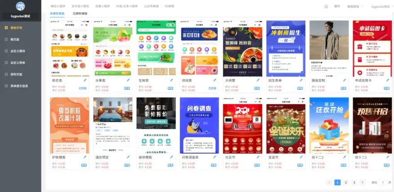 图片[2]-Saas商城小程序4.5.14全开源独立版(微信小程序前端去后门换标识安全版）-翼颢源码网