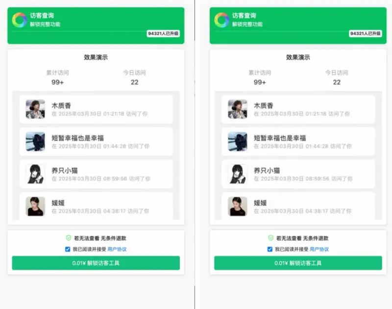 图片[2]-微信朋友圈访客记录系统php源码【修复版】-翼颢源码网