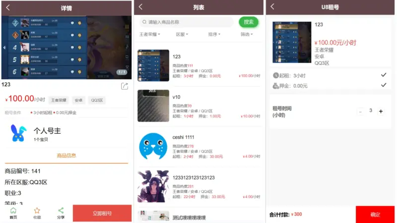 图片[2]-vue租号系统源码/租号玩平台源码/游戏账号出租系统/虚拟账号出租平台源码-翼颢源码网