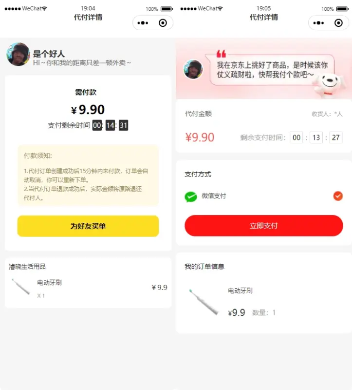 图片[2]-八合一电商代付小程序源码_美团京东淘宝代付_附搭建视频教程-翼颢源码网