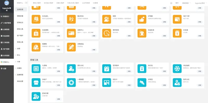 图片[8]-Saas商城小程序4.5.14全开源独立版(微信小程序前端去后门换标识安全版）-翼颢源码网